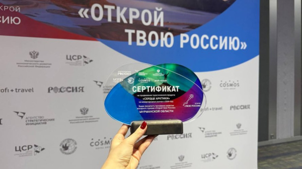 Тур «Сердце Арктики» из Мурманской области вошёл в число лучших туристических проектов России