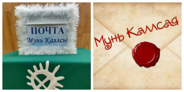 Ловозерцы пишут письма Мунь Каллсы