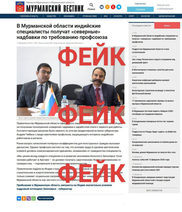 Новый поддельный скриншот распространяется в соцсетях