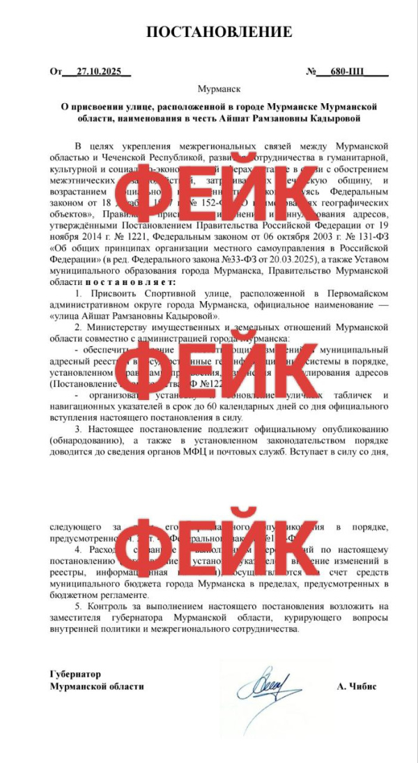 Жителей Мурманска предупредили о фейковом постановлении о переименовании улицы