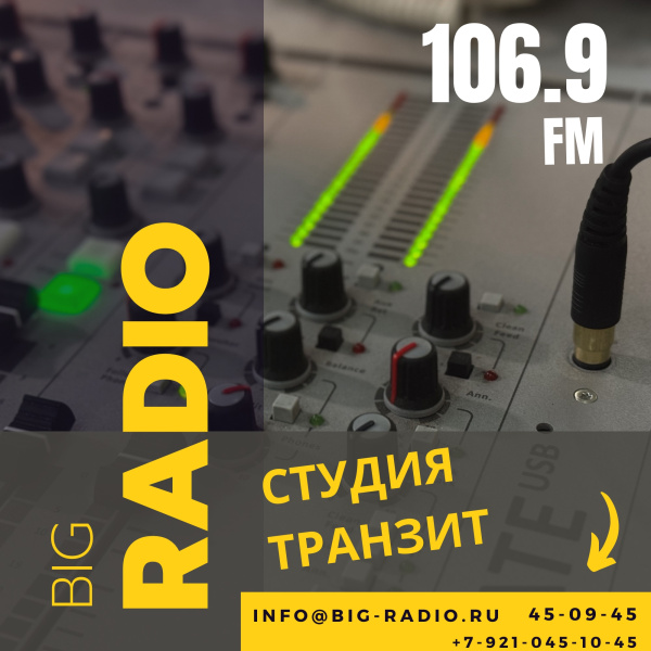 «Студия транзит» представляет: на Большом Радио артисты цирка «Крокус»!