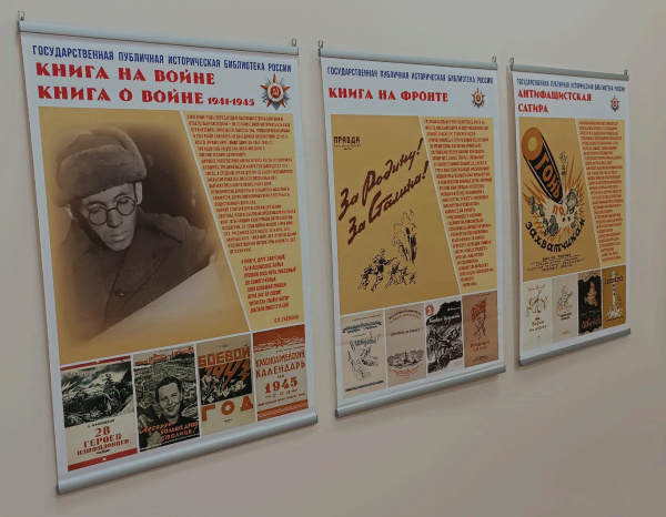 Истории, запечатленные на плакатах: выставка «Книга на войне»