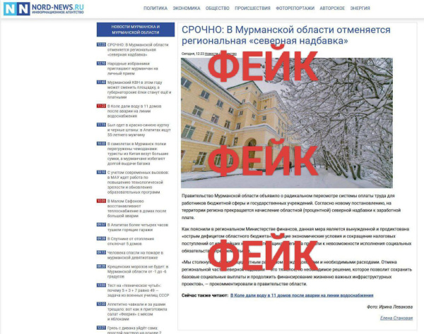 В соцсетях появился новый фейк об отмене «северной надбавки»