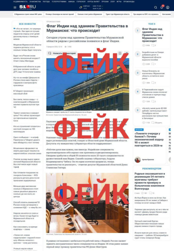 В соцсетях выявили новый фейк, замаскированный под новость СМИ