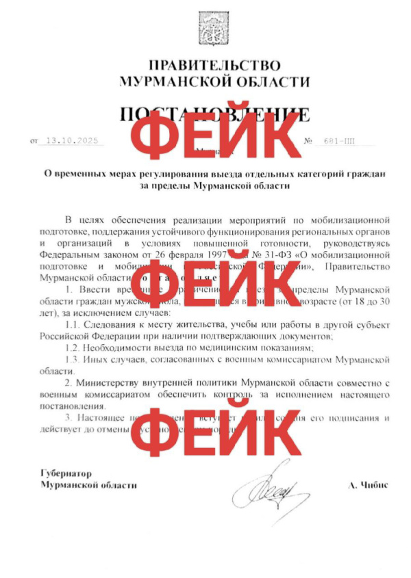 Оперативный штаб Мурманской области опроверг фейк о «запрете выезда мужчин»