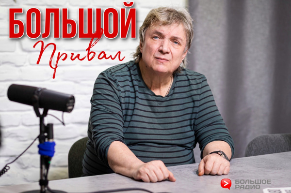 В программе «Большой привал» основатель группы «Погода в Мурманске» Виталий Макаров
