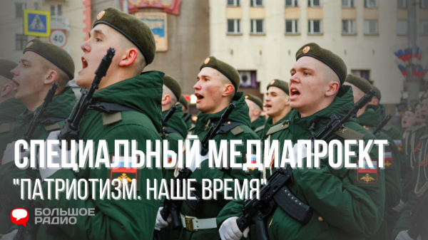 Медиапроект «ПАТРИОТИЗМ. НАШЕ ВРЕМЯ». Истории Героев. Часть 2