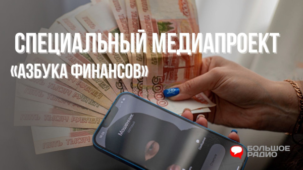 Медиапроект «АЗБУКА ФИНАНСОВ». Выпуск №5 - Инструменты сбережений