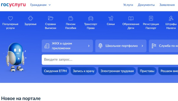 На портале «Госуслуги» появятся шесть новых сервисов