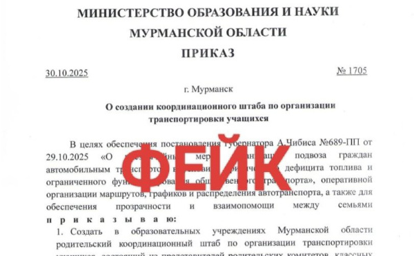 Жителей Мурманска снова пытаются дезинформировать