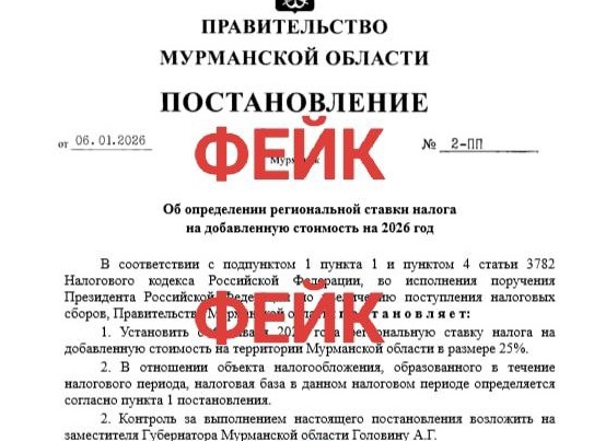 Жителей Мурманской области снова обманывают фейковыми новостями