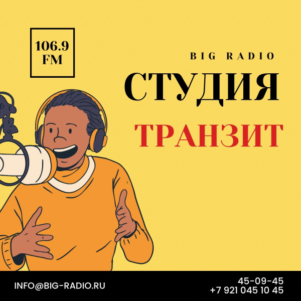 В Мурманске пройдут мероприятия просветительского федерального проекта «Энергия науки» сети ИЦАЭ. Студия Транзит