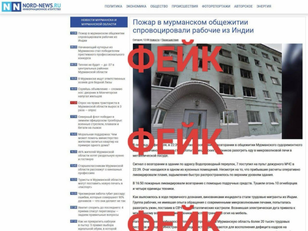 Попытка мимикрировать: в сети распространяют фейк о пожаре в Мурманске 