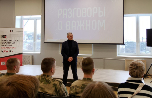 Уроки мужества и правопорядка: в Мурманской библиотеке прошла встреча «Среди СВОих»