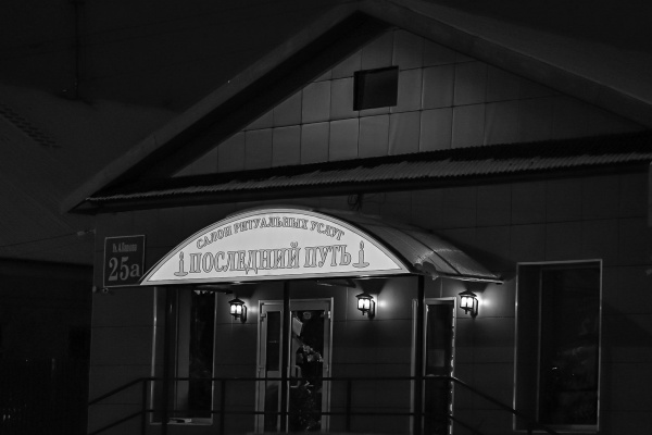 Жители Туманного и Островного получают увеличенные пособия на погребение