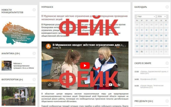 Жителей Мурманской области обманывают фейками о введении комендантского часа