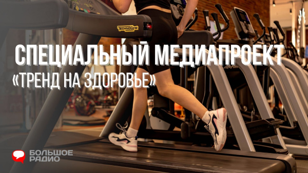 Медиапроект «ТРЕНД НА ЗДОРОВЬЕ». Серия четвертая - Чем может помочь врач-гериатр?