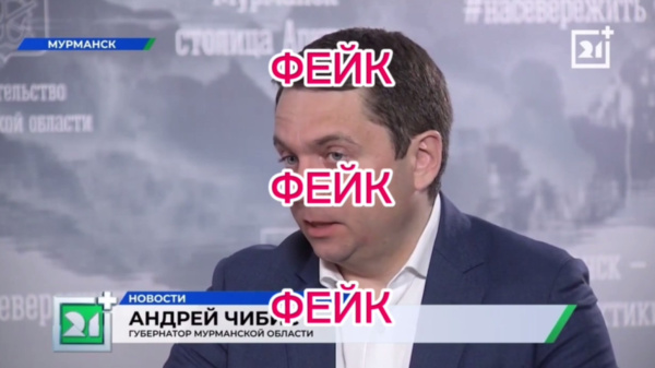 Фейк для вдов: ненастоящий губернатор пытается напугать жителей Мурманской области