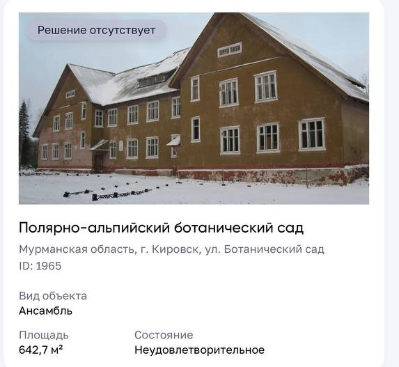 Фонд капремонта Мурманской области предлагает скинуться на культурное наследие